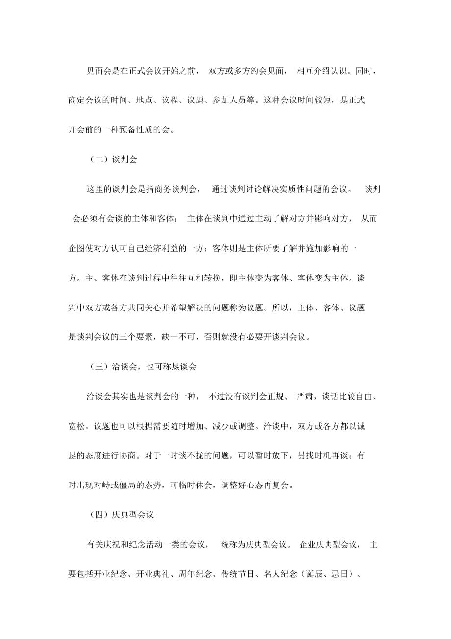 企业会议种类介绍(doc9页)_第4页