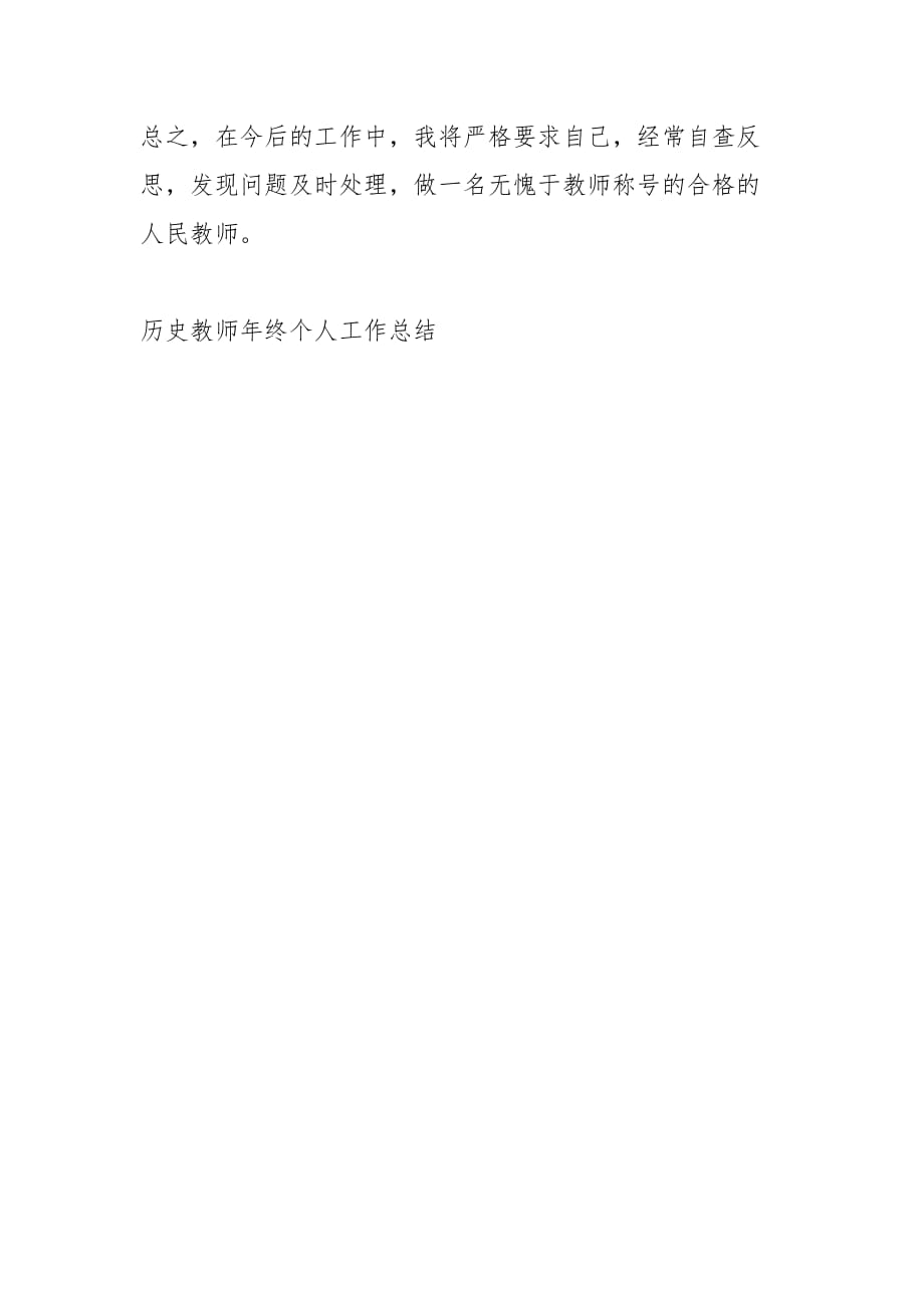 2021历史教师终个人工作总结_第3页