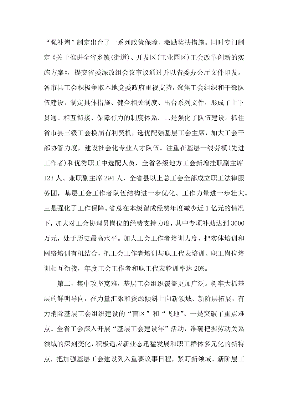 在全省基层工作经验交流会议上的讲话_第2页