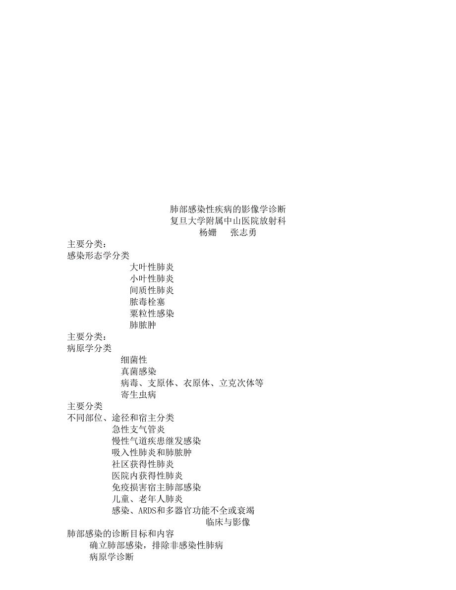 [精选]试谈肺部感染性疾病的影像学诊断_第1页