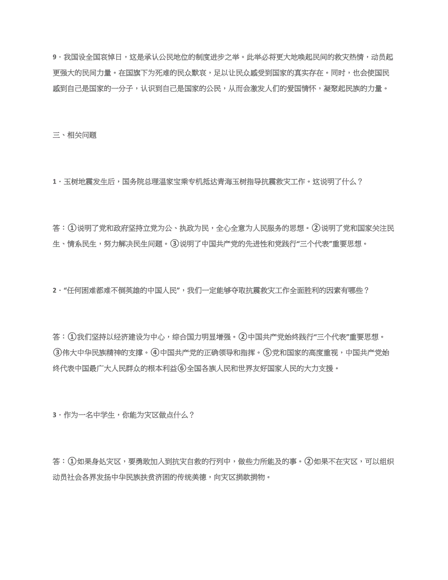 2008学年第一学期期末质量检测卷_第3页