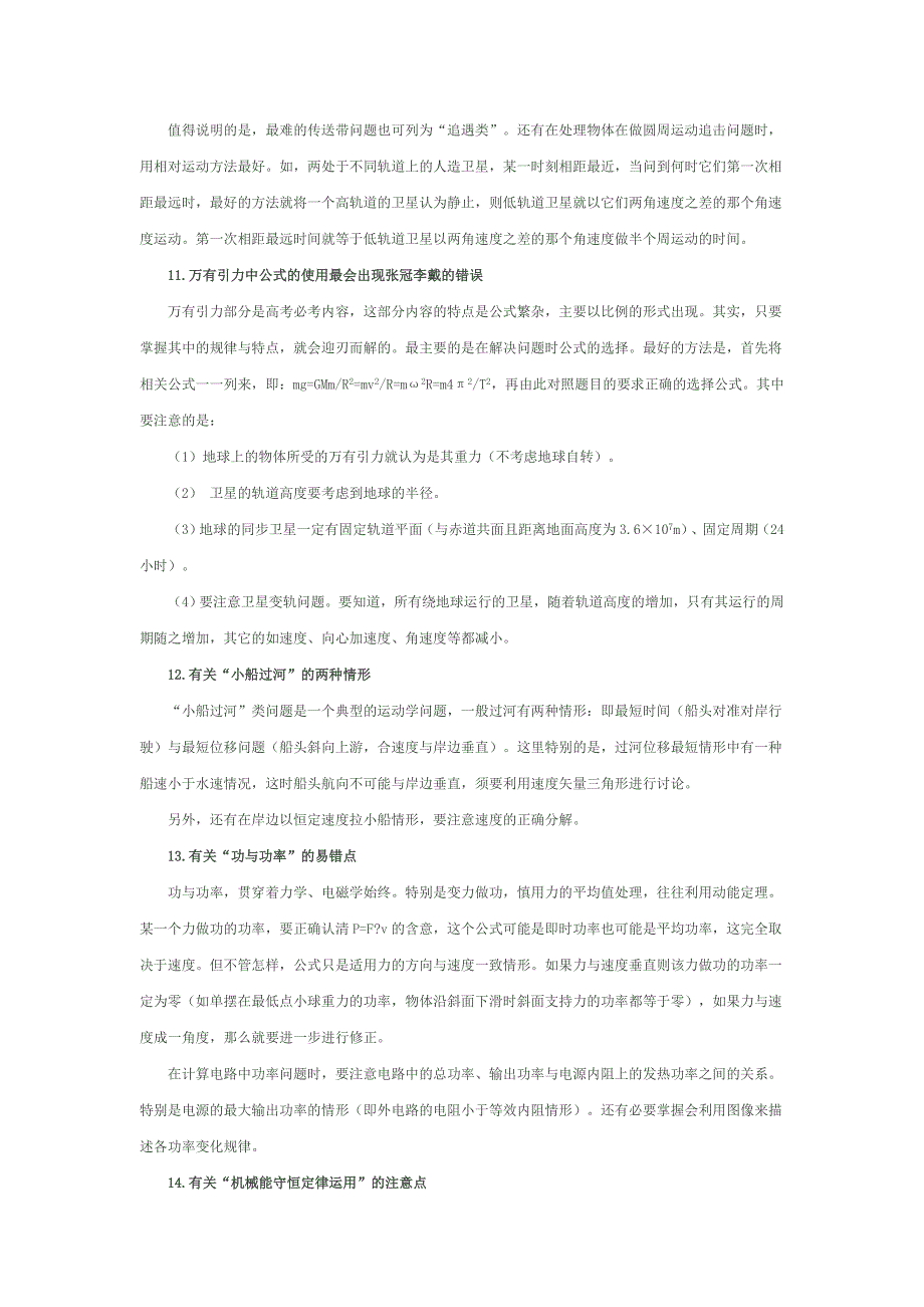 2012年高考物理必知的34个易错点_第4页