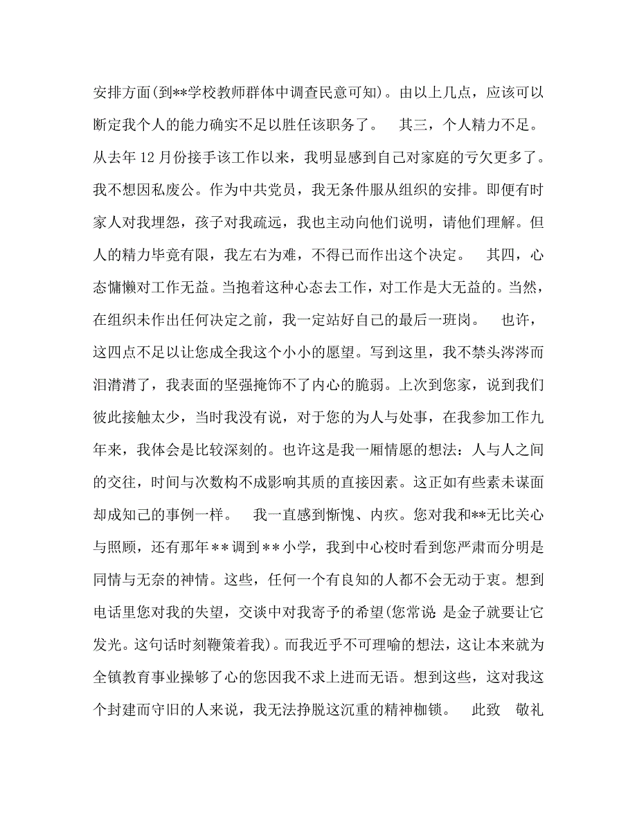 [精编]引咎辞职的含义(1)_第2页