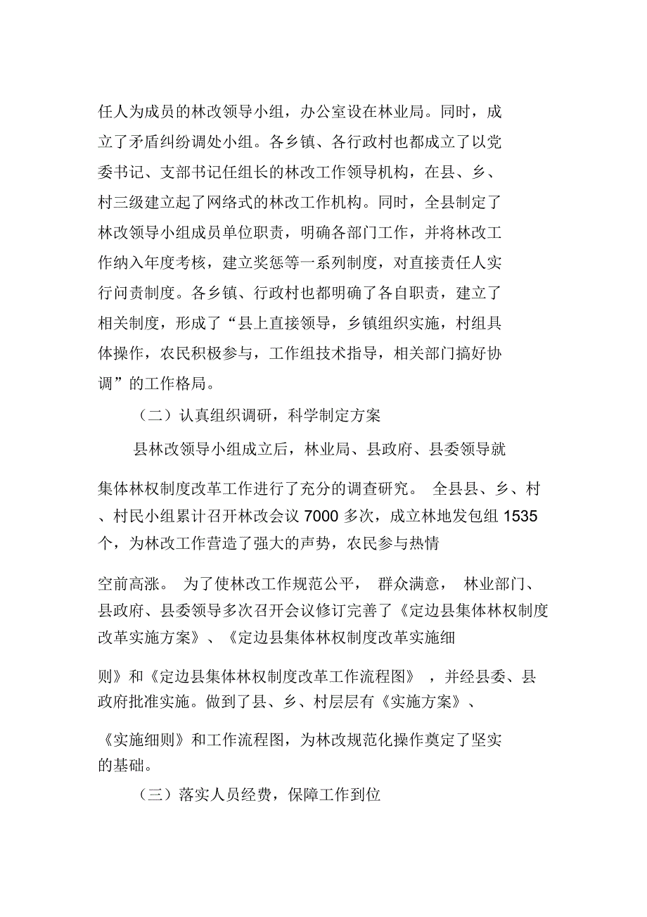 全省集体林权制度改革工作现场会经验分享(doc8页)_第2页