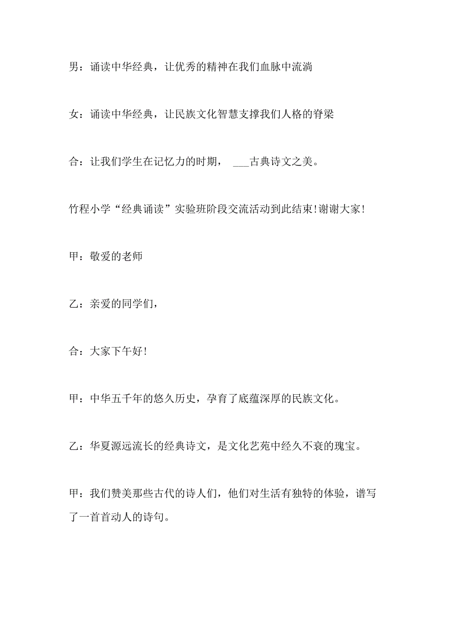 2021朗诵比赛主持词小朋友_第4页