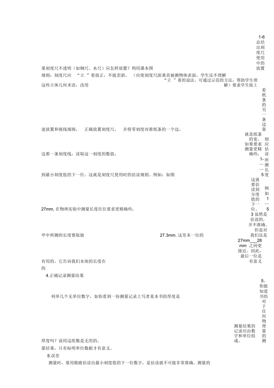 力的图示常见的错误作法及分析八年级物理教案_第4页