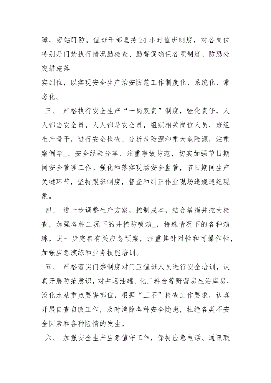 2021国庆安全生产总结_第2页