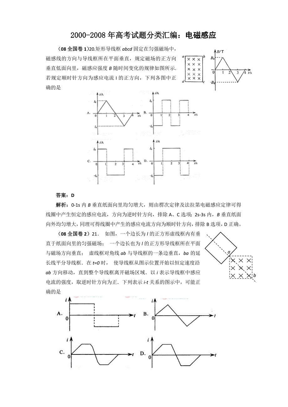 2000-2008年高考试题分类汇编：电磁感应_第1页