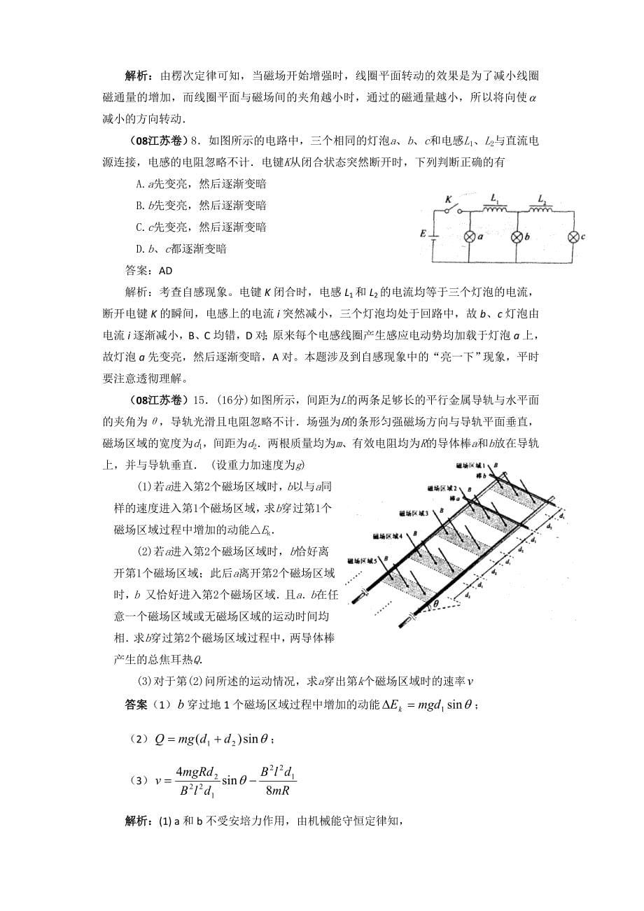 2000-2008年高考试题分类汇编：电磁感应_第5页