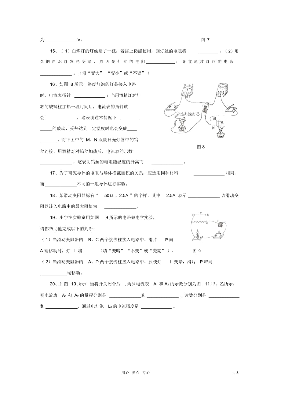 九年级物理上册《第五章探究电流》同步练习教科版_第3页