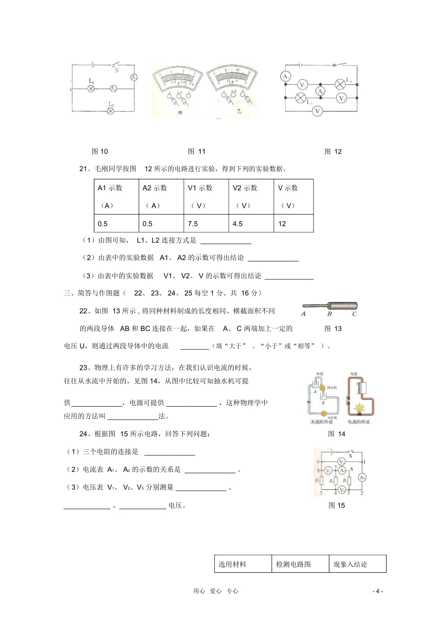 九年级物理上册《第五章探究电流》同步练习教科版_第4页