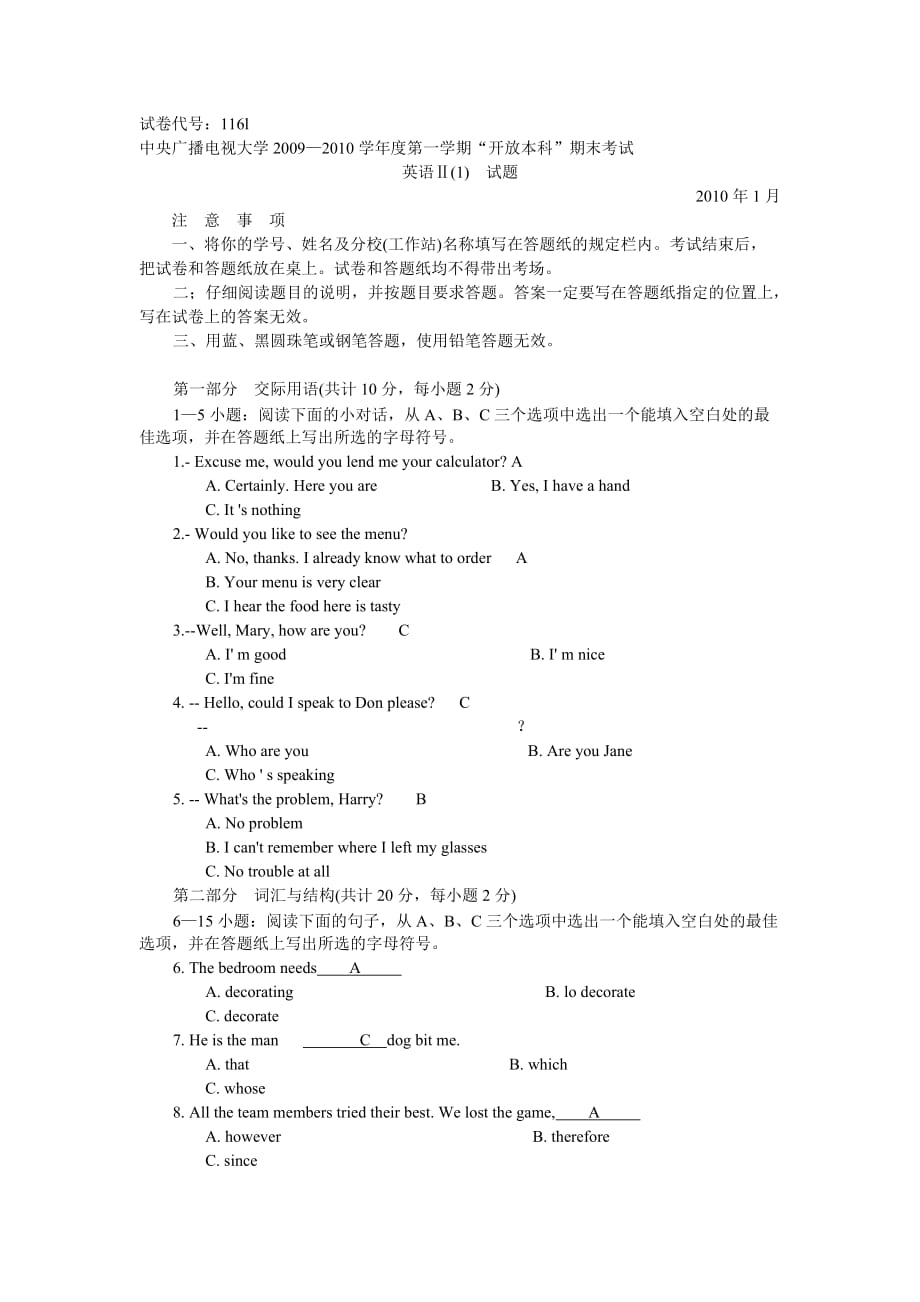 2009—2010学年度第一学期“开放本科”期末考试_第1页