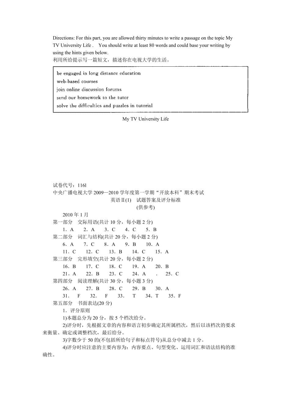 2009—2010学年度第一学期“开放本科”期末考试_第5页