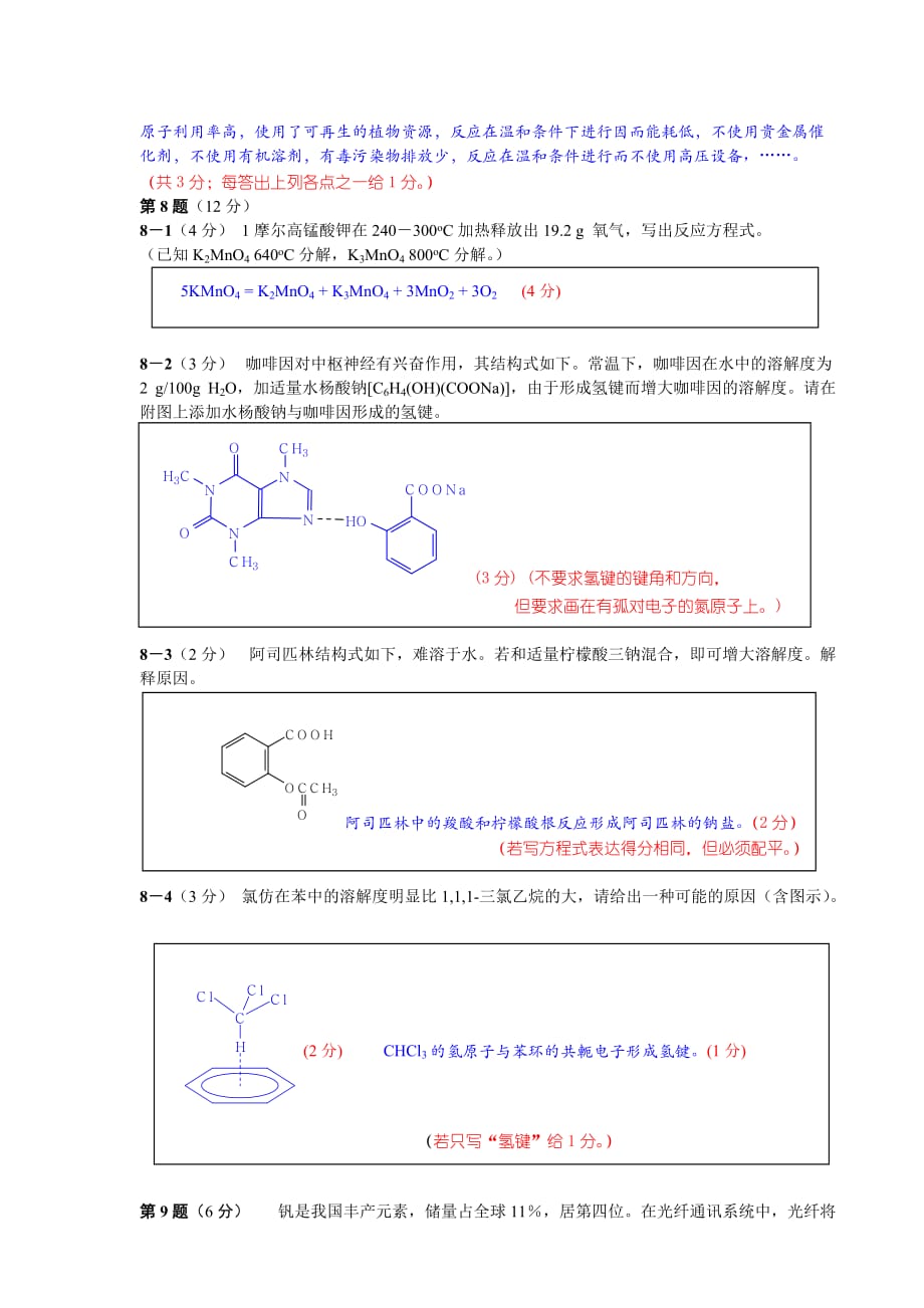 2003年化学竞赛_第4页