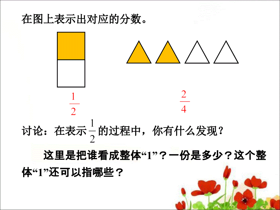 五年级上册数学课件-第1节分数的再认识（一）丨北师大版（2014秋） (共20张PPT)_第4页