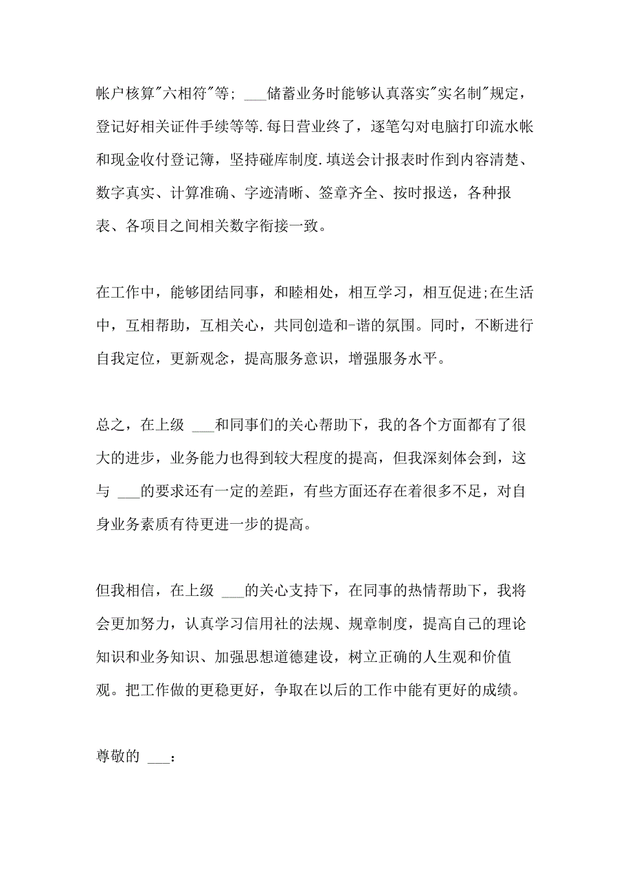 2021年财务会计年度工作述职报告_第2页