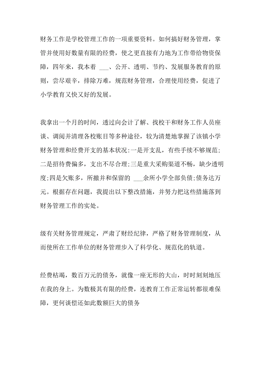 2021年财务会计年度工作述职报告_第3页