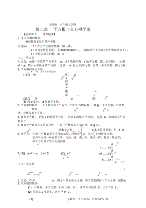 北师大版八年级上册第二章平方根与立方根讲义(无答案)