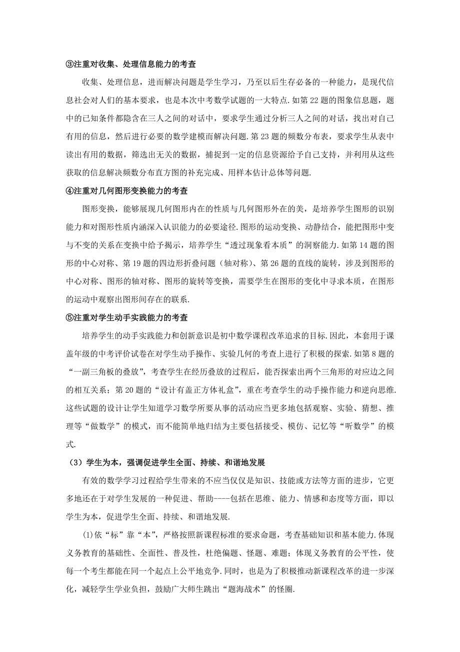 2007年邵阳市初中毕业学业考试数学科复习研讨报告_第5页