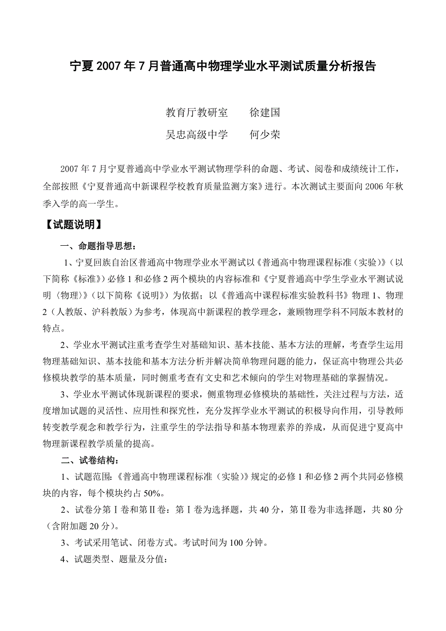 2007年7月普通高中物理学业水平测试质量分析报告_第1页