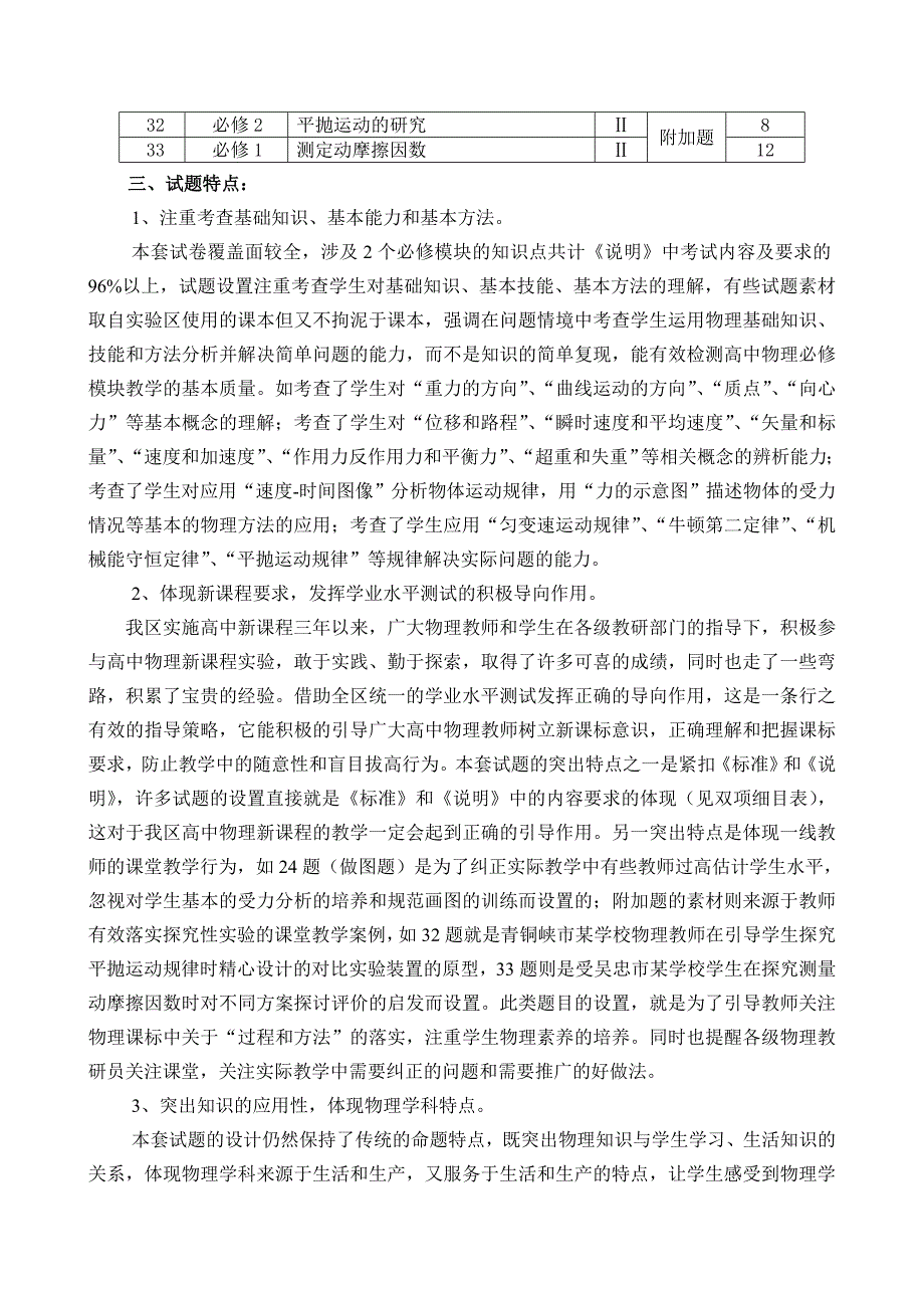 2007年7月普通高中物理学业水平测试质量分析报告_第3页