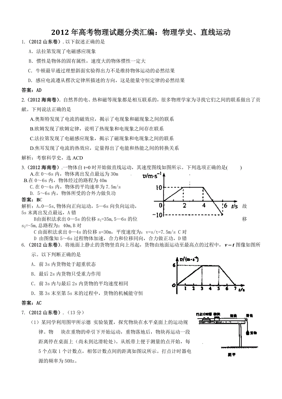 2012高考题物理1.物理2选编_第1页