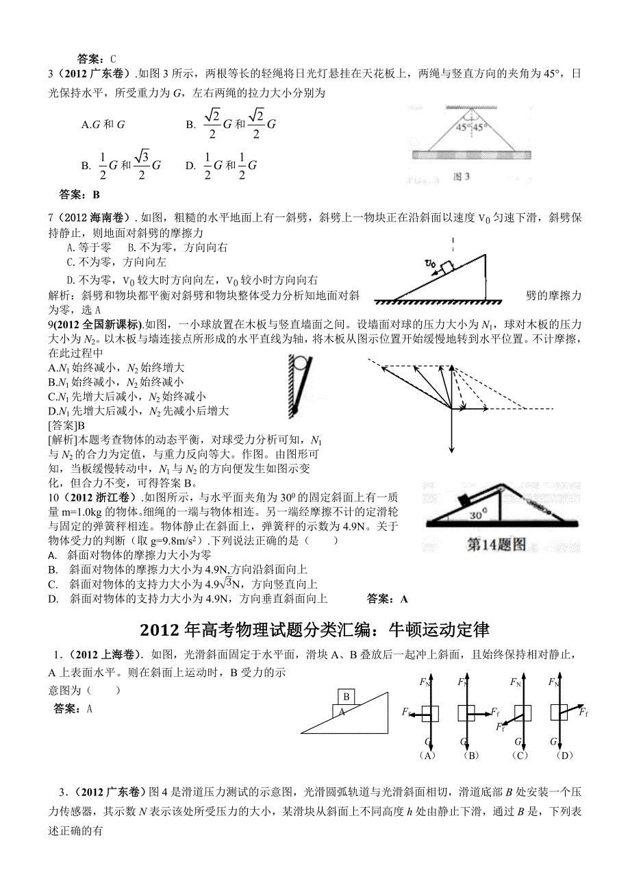 2012高考题物理1.物理2选编_第3页