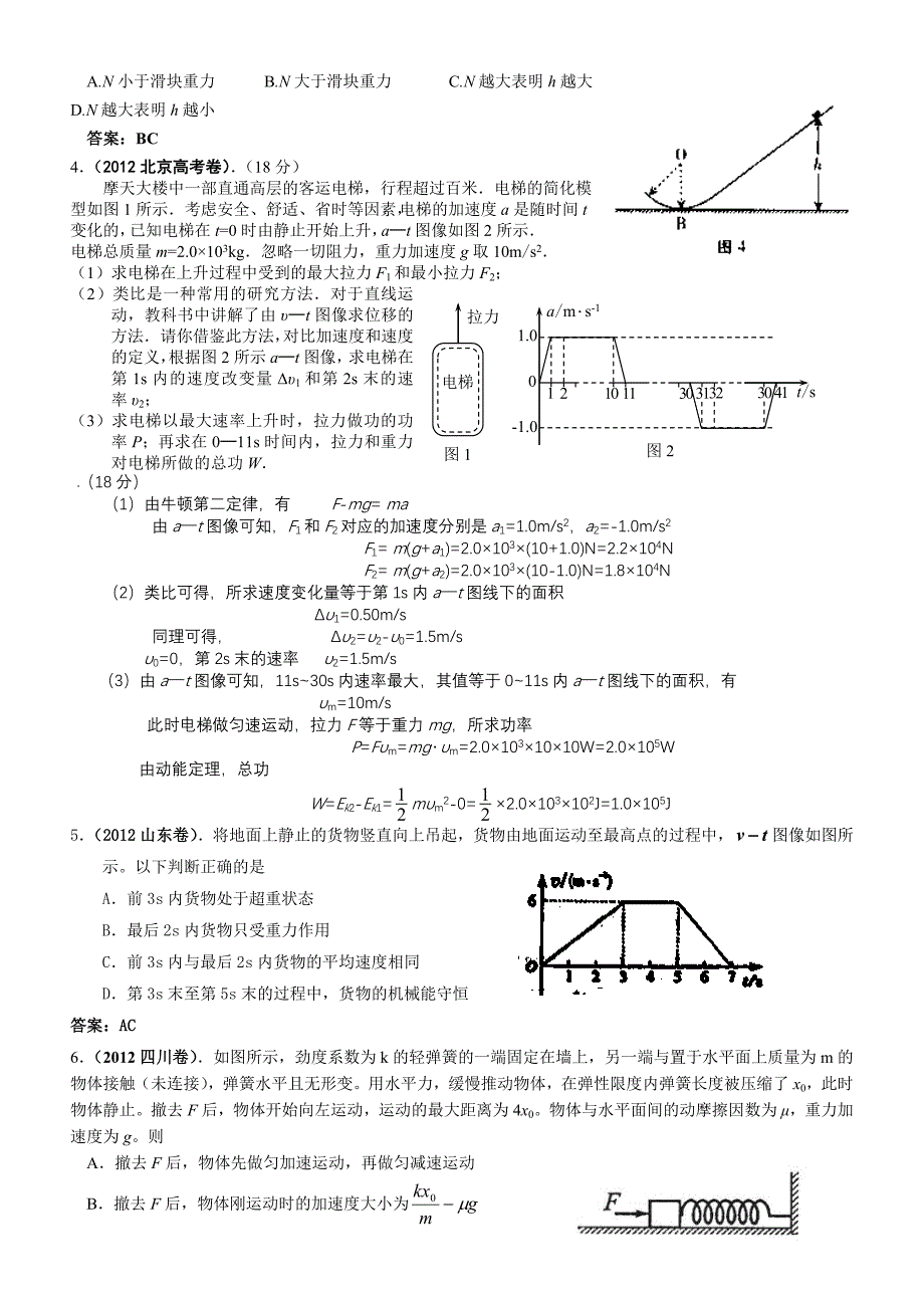 2012高考题物理1.物理2选编_第4页