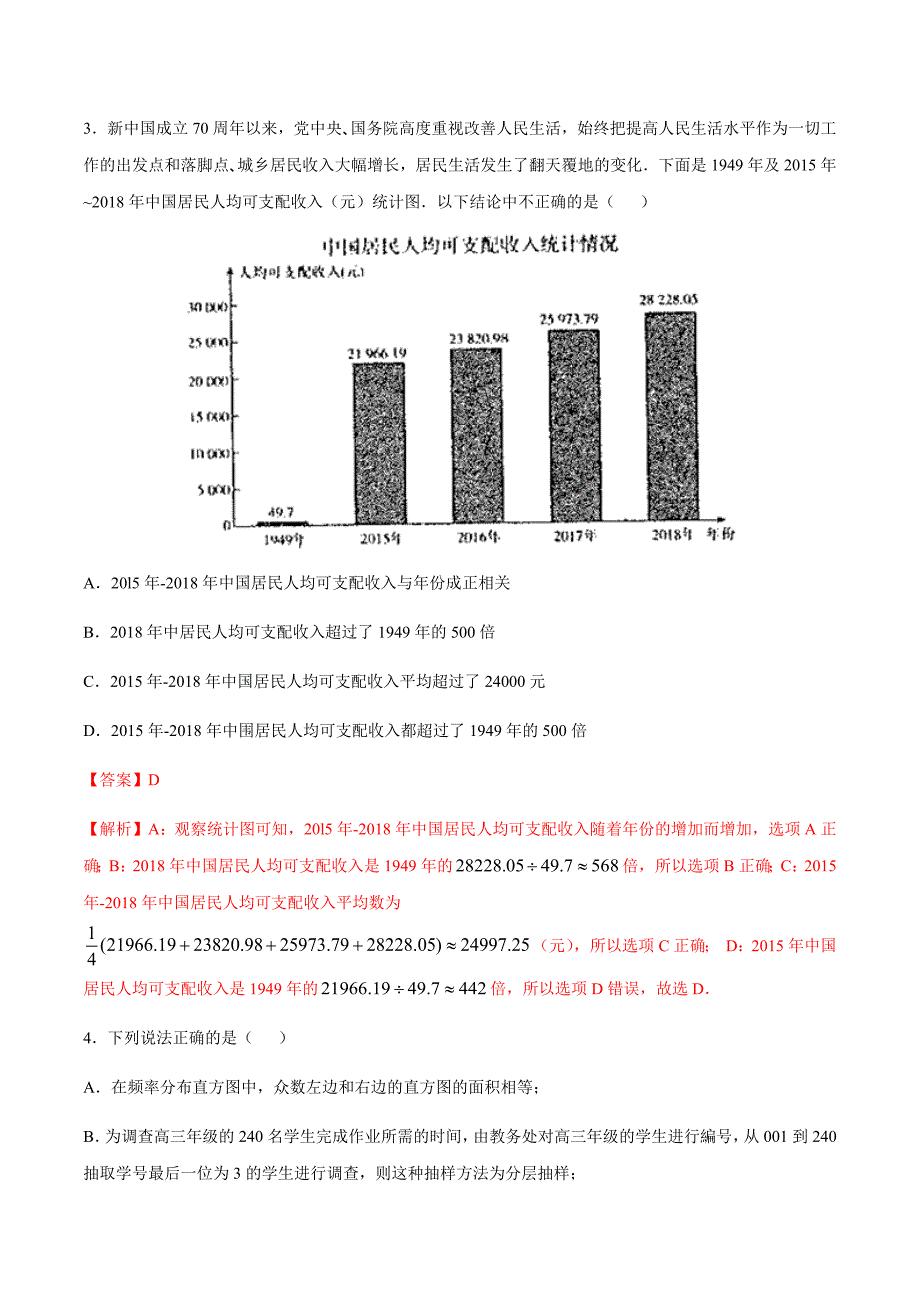 冲刺2021高考数学各地重组卷03 2020年3月普通高考（新课标2卷文）全真模拟3（全解全析）_第2页