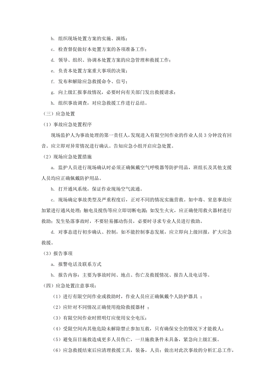 牧场有限空间、起重机械故障、锅炉、机械伤害、压力容器、压力管道、危险化学品事故现场处置方案_第3页