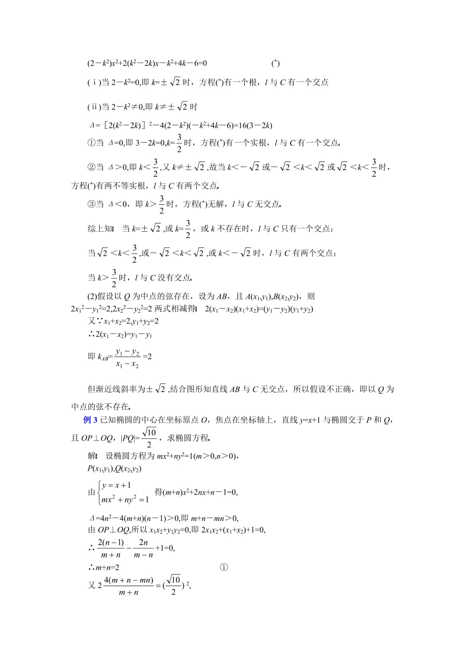 2009年高考数学解析几何圆锥曲线有关问题的相关辅导_第3页