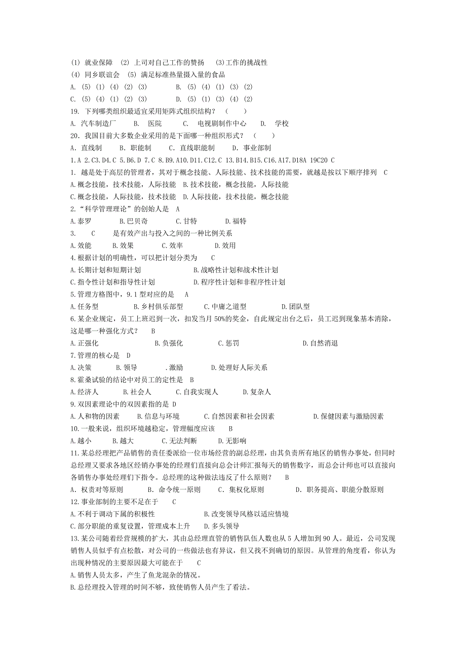 [精选]选择题 管理学 试题 精选_第4页