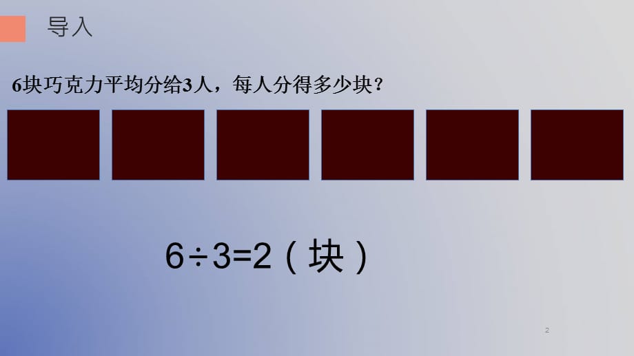 五年级数学下册课件-4.1.3 分数与除法3-人教版(共9张PPT)_第2页