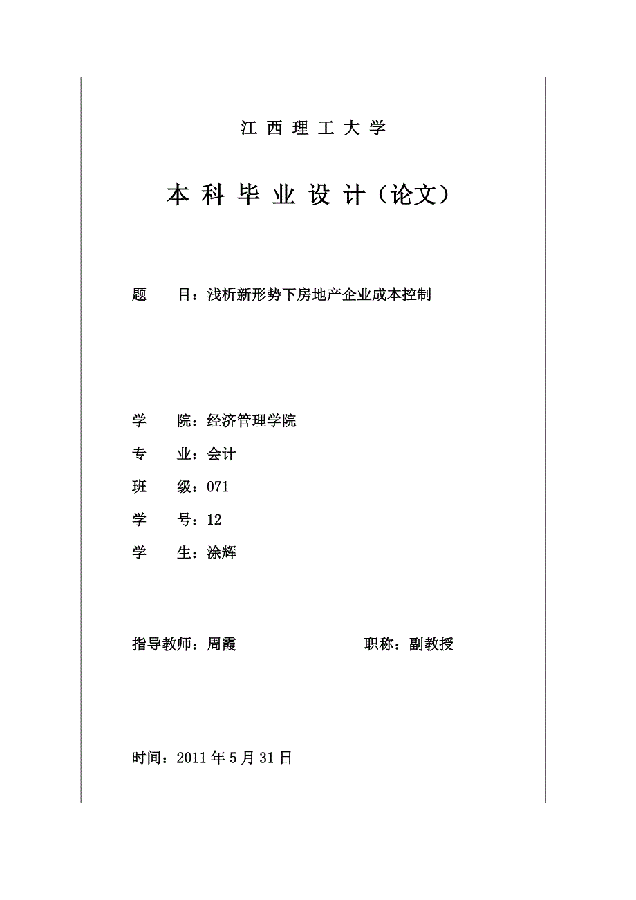 涂辉(定稿模板)_第1页