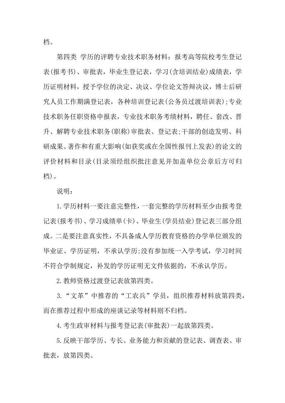 干部人事档案材料收集（word版）_第3页