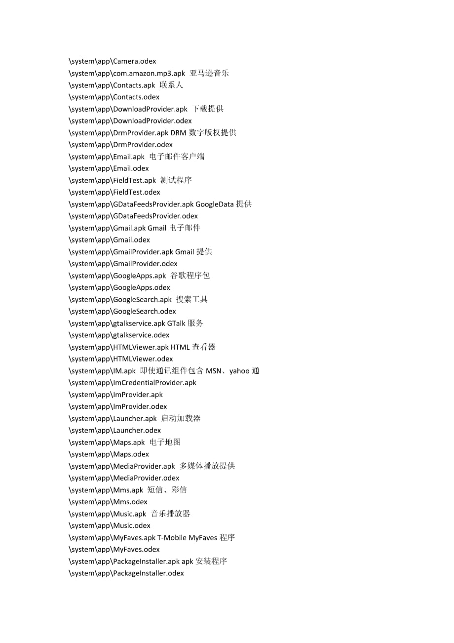 安卓系统ROM简介_第3页