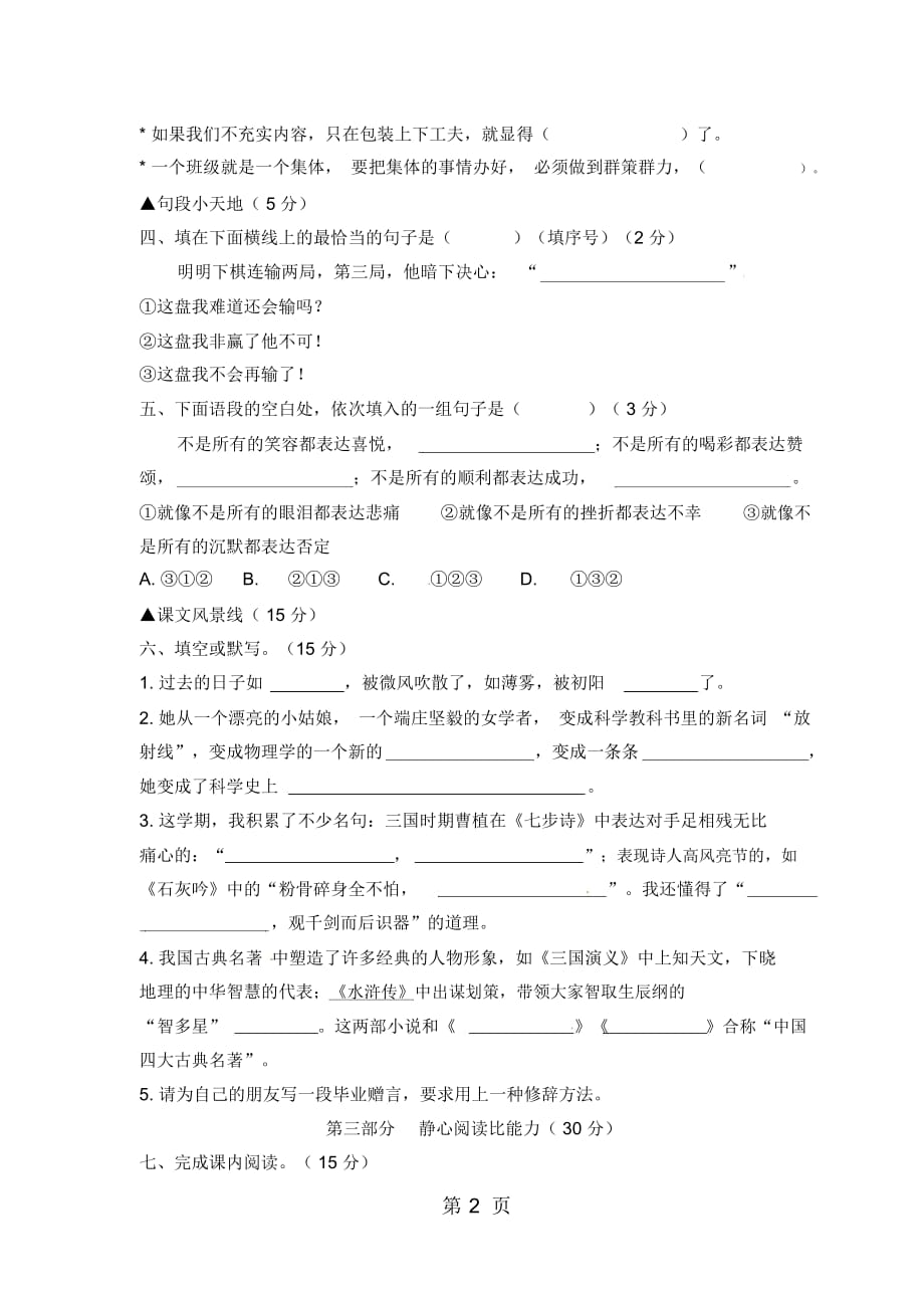 六年级下册语文试题期末检测试卷_1718瑞安市(人教新课标含答案)_第3页