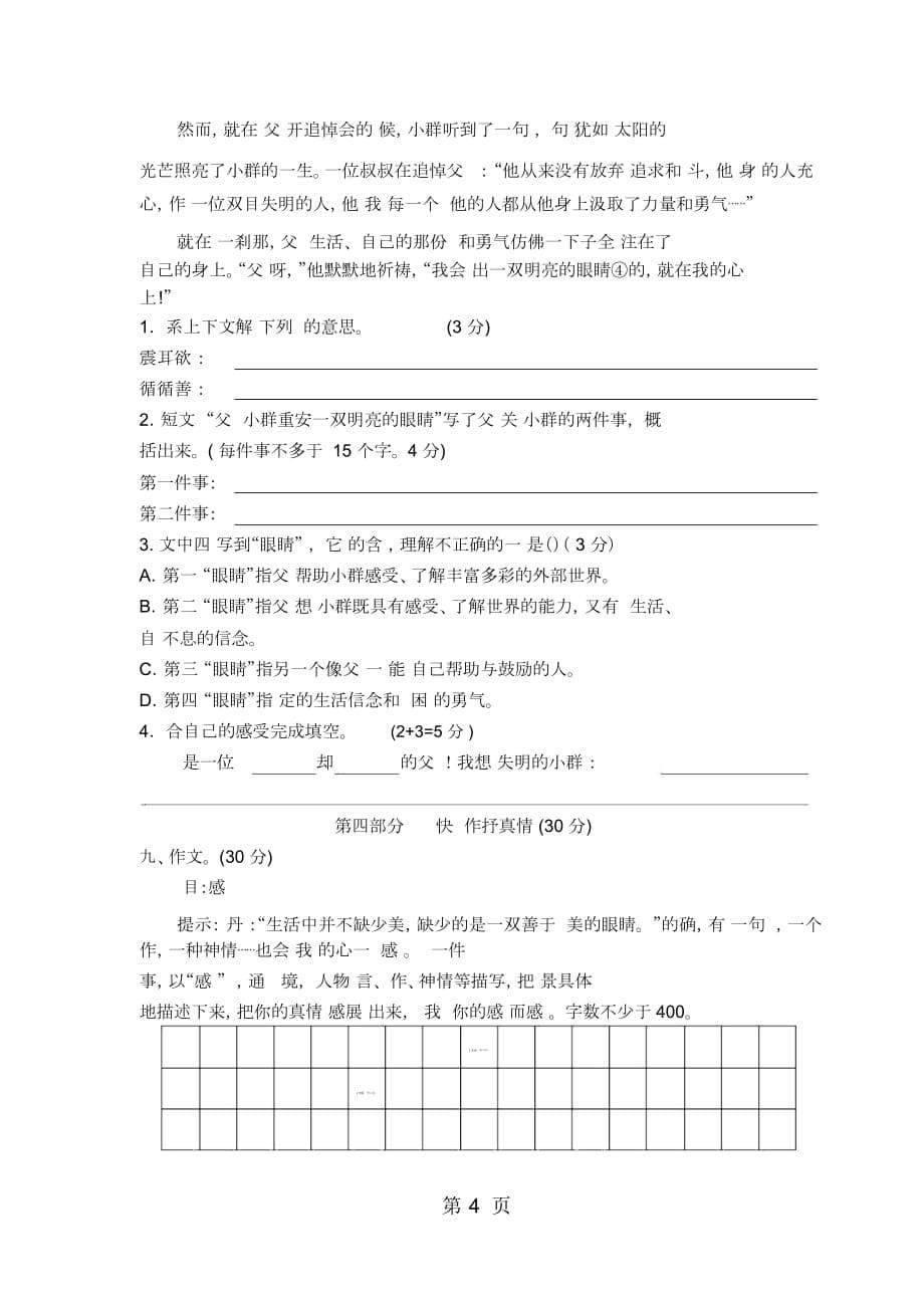 六年级下册语文试题期末检测试卷_1718瑞安市(人教新课标含答案)_第5页