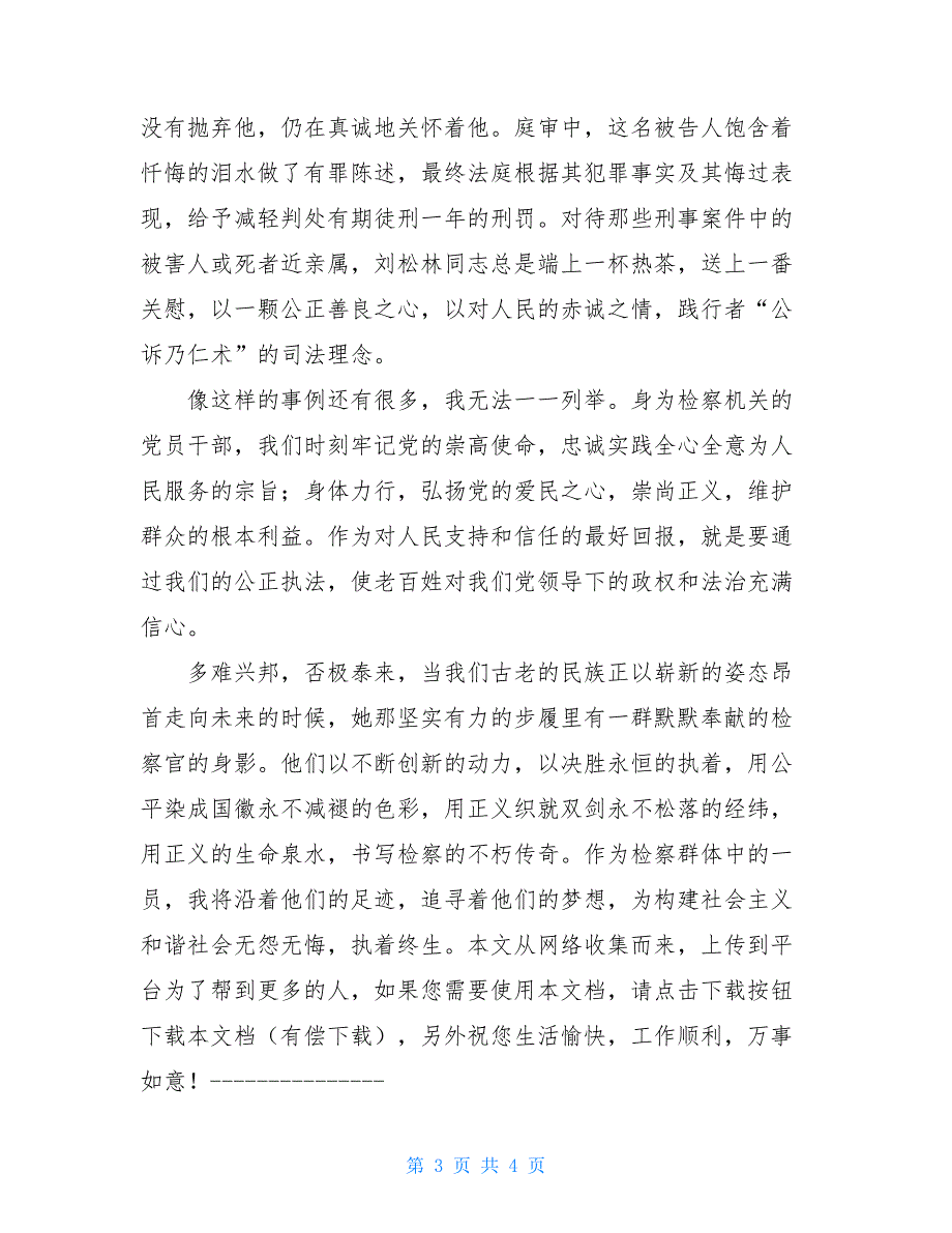 人民检察院建党90周年演讲稿【新】_第3页