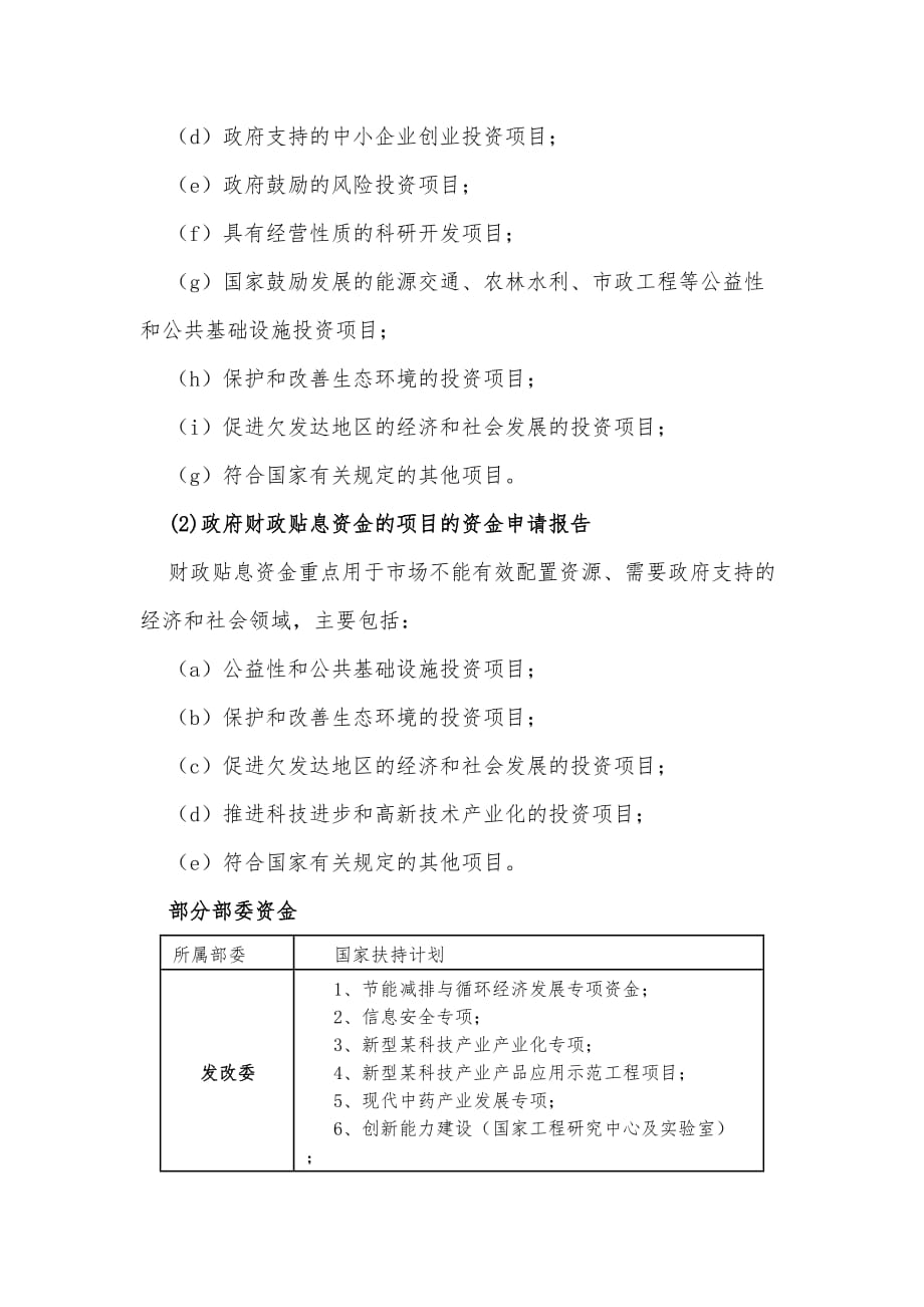 十三五重点项目-马铃薯基地扩建及鲜薯保鲜项目资金申请报告_第3页