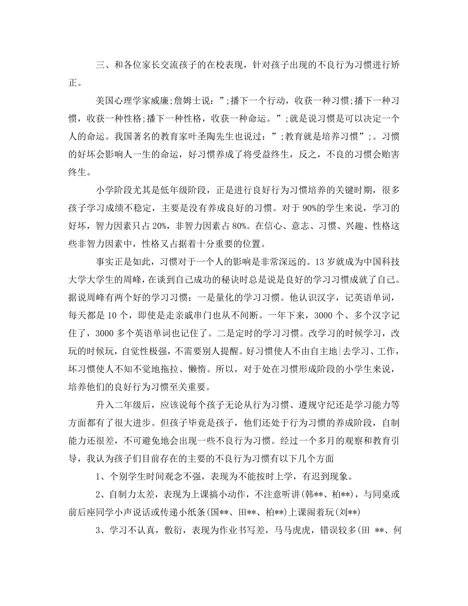 [精编]二年级期末家长会发言稿_第3页