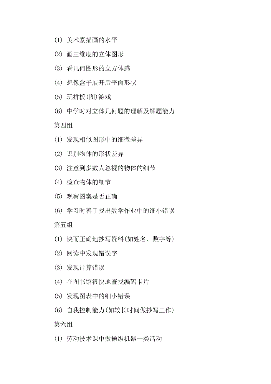 2020年职业能力的测试量表_第2页