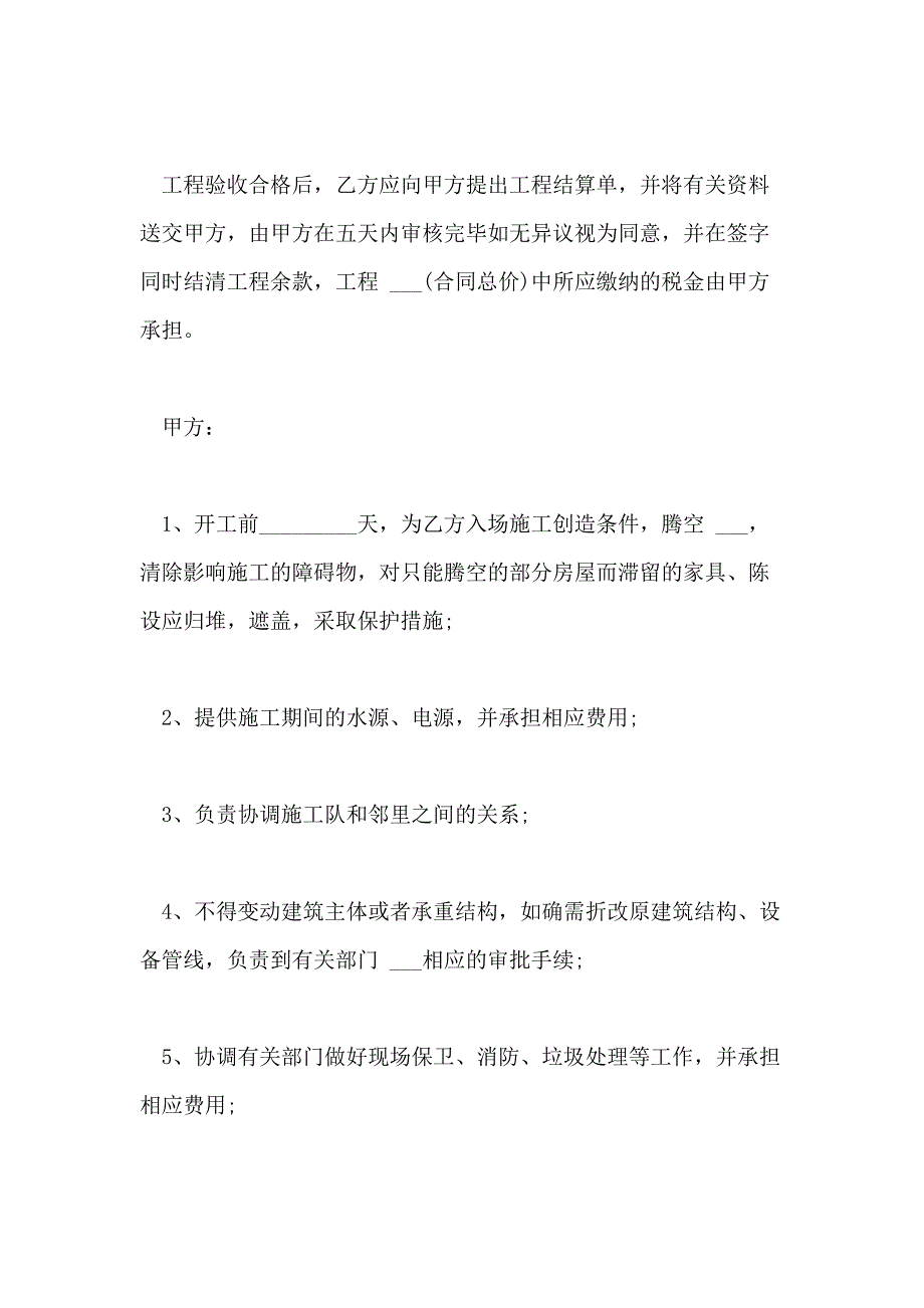 2021年苏州市装修合同最新_第4页