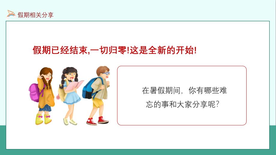 精品课件-春季某中小学2021开学第一课新学期收心主题班会-动态课件_第4页