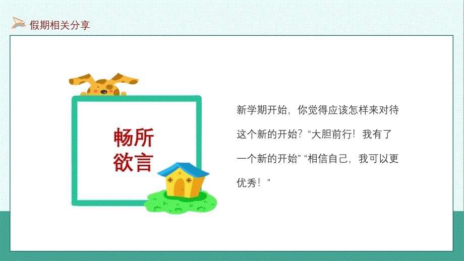 精品课件-春季某中小学2021开学第一课新学期收心主题班会-动态课件_第5页