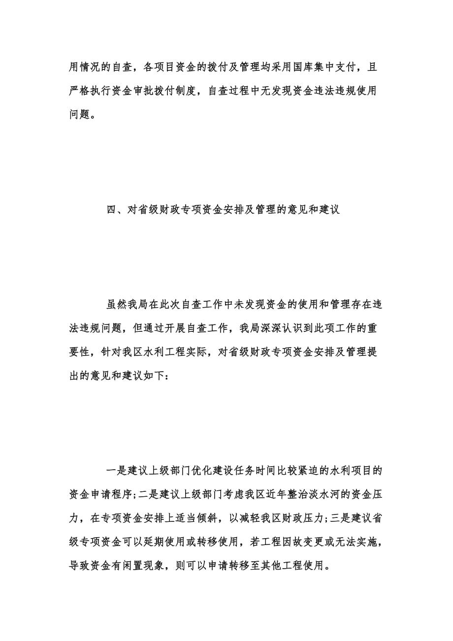 年度新版省级财政专项资金自查报告汇编_第4页