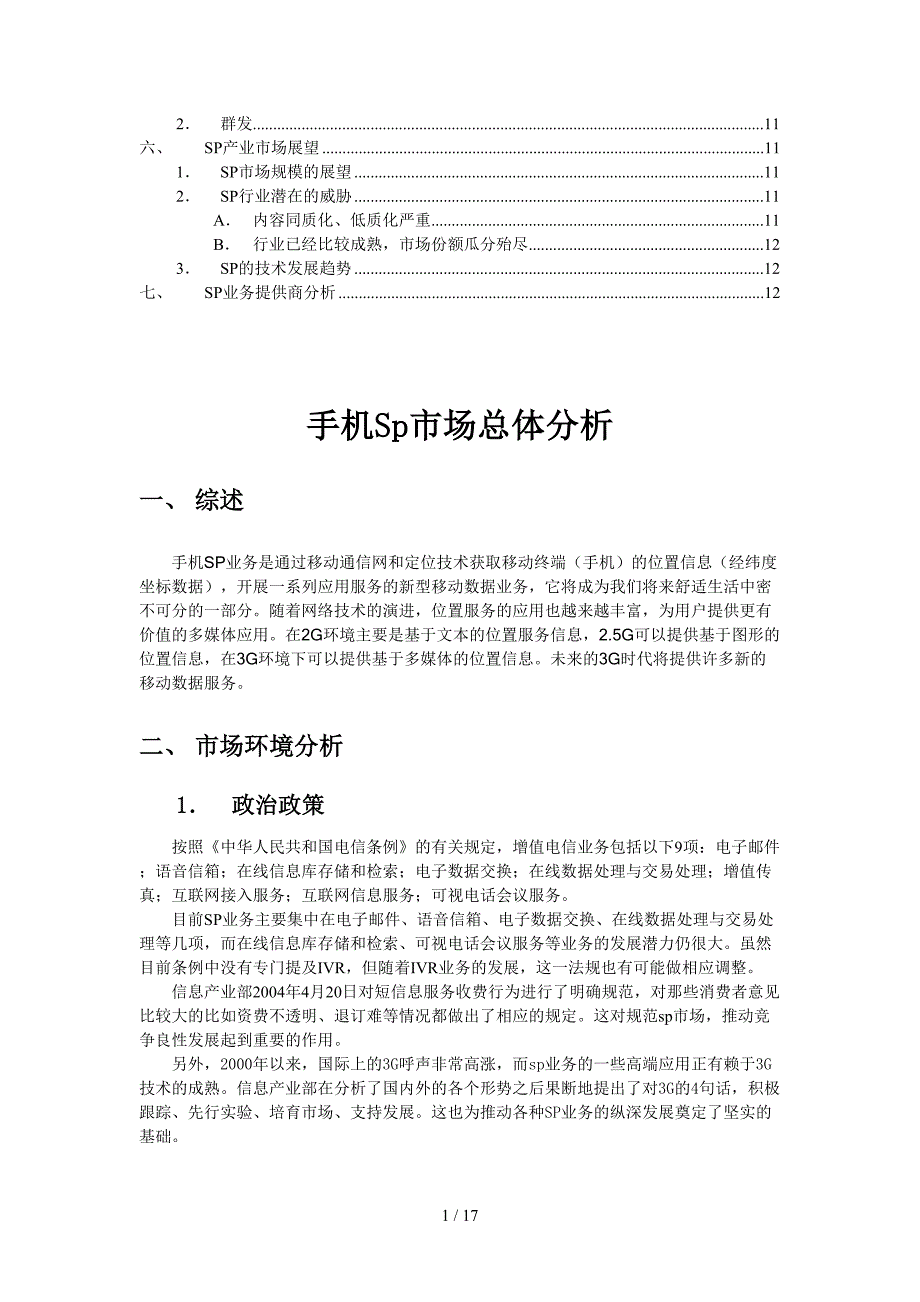 SP总结(DOC 13页)_第2页