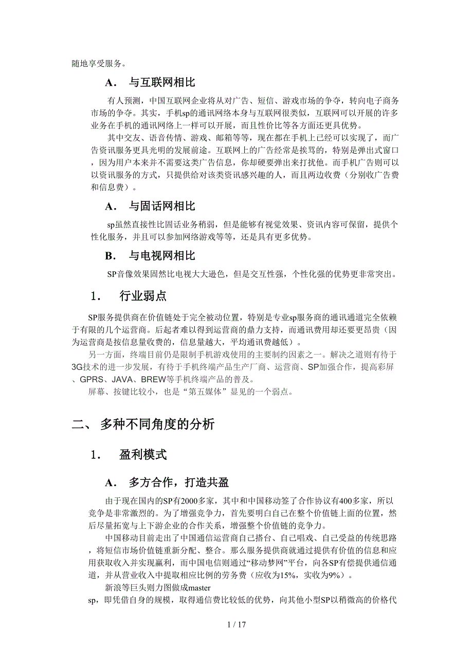 SP总结(DOC 13页)_第4页