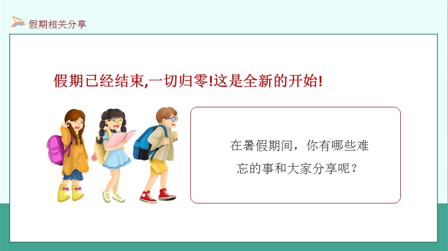 精品课件-牛年某中小学2021开学第一课新学期收心主题班会多媒体课件_第4页