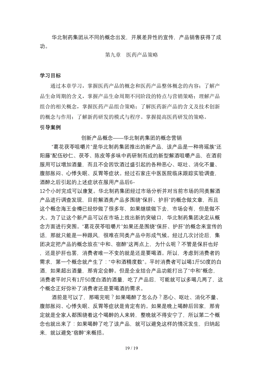 医药产品策略研究报告(doc 18页)_第2页